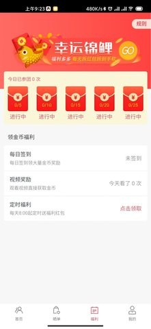 锦鲤拼拼app