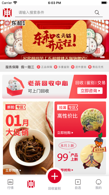 东和茶叶app