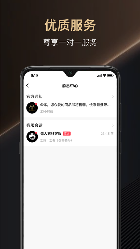 每人衣谷app