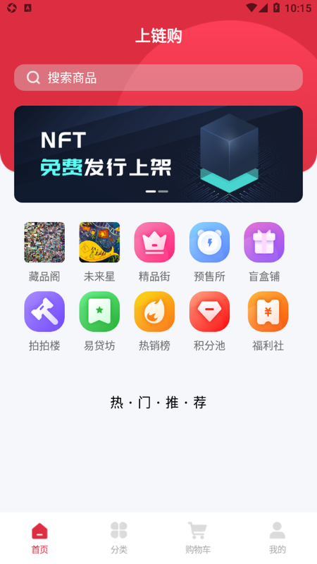 上链购app