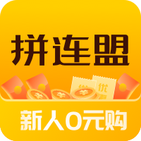 拼连盟app