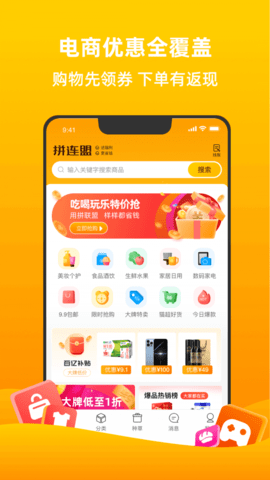 拼连盟app