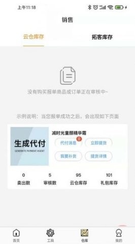 好麦美造app