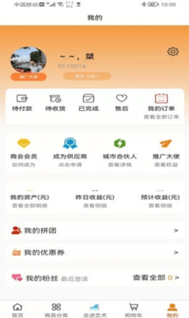 品粤购物app