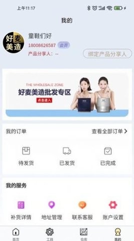 好麦美造app