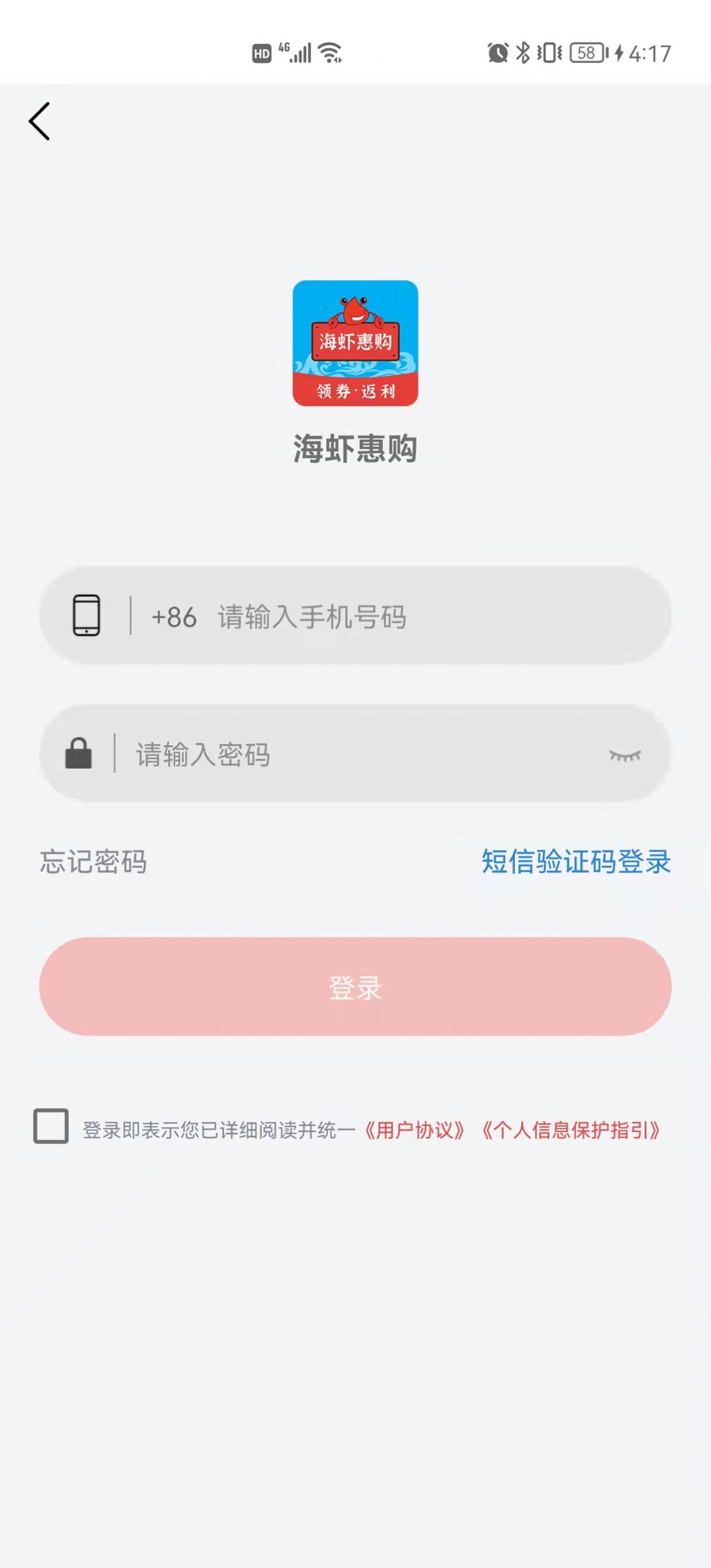 海虾惠购app