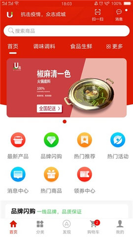 U选易购app