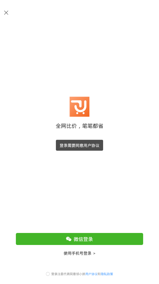 邻小拼app