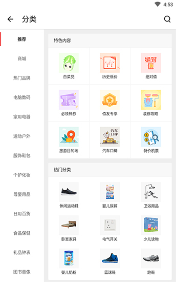 什么值得买app