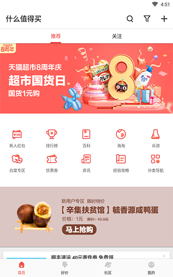 什么值得买app