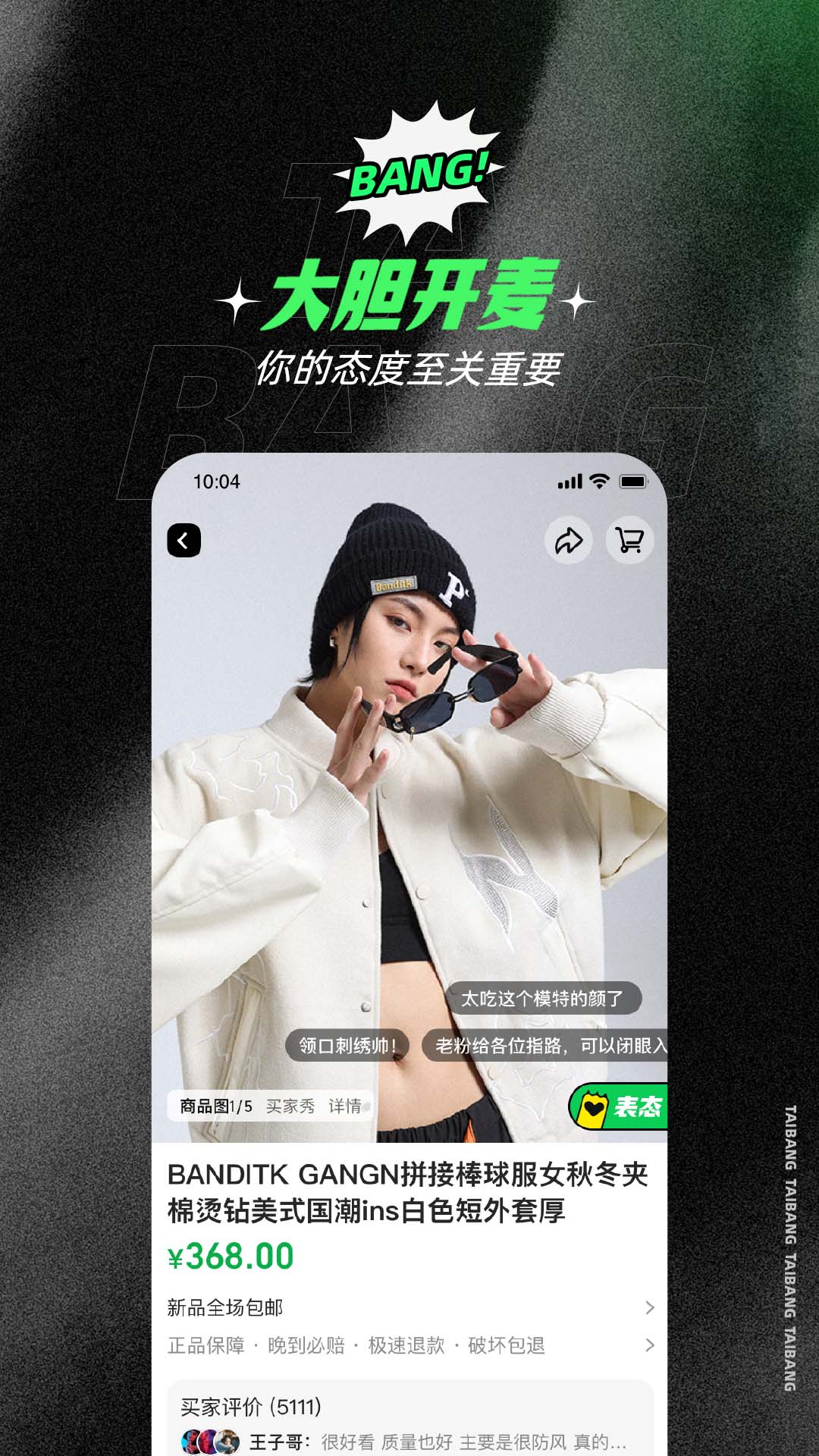 态棒app