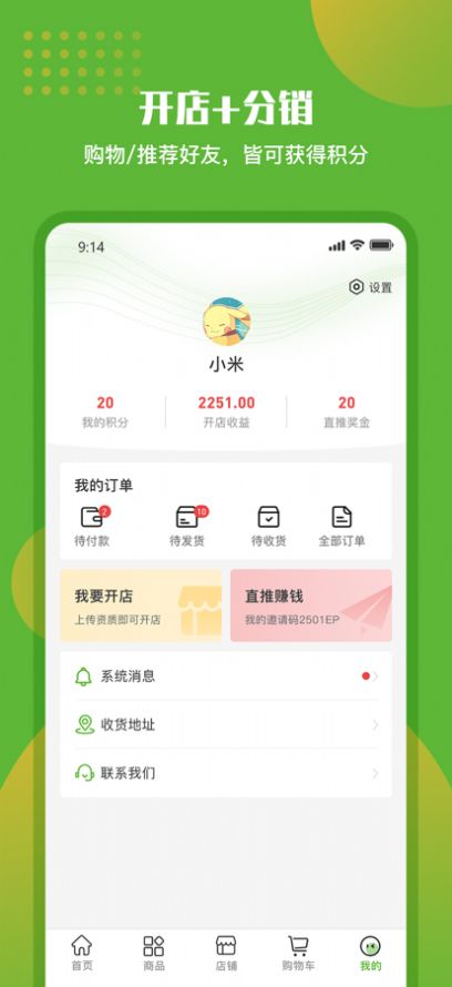 绿有购app