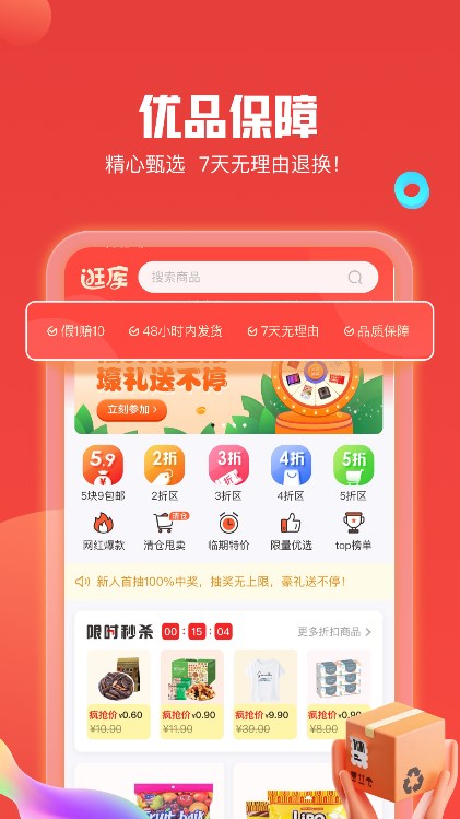 逛库app