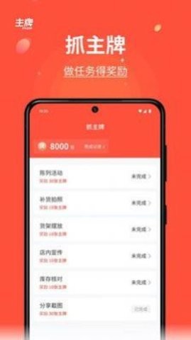 主牌购物官方版