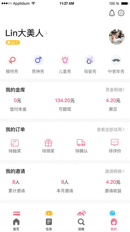 琳琅秀app