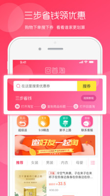 回首淘app