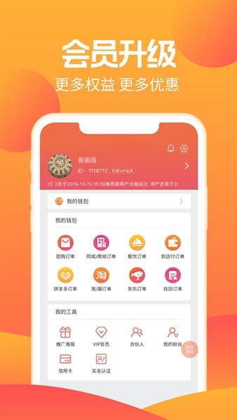 秒惠生活app