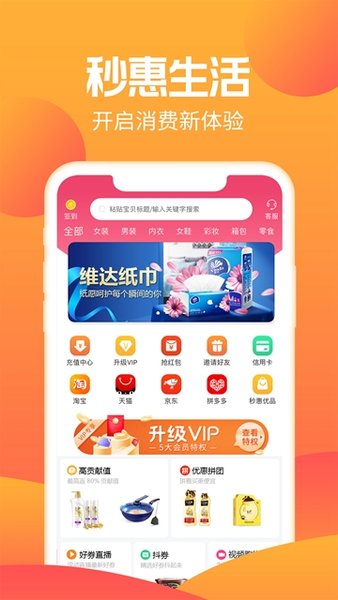 秒惠生活app