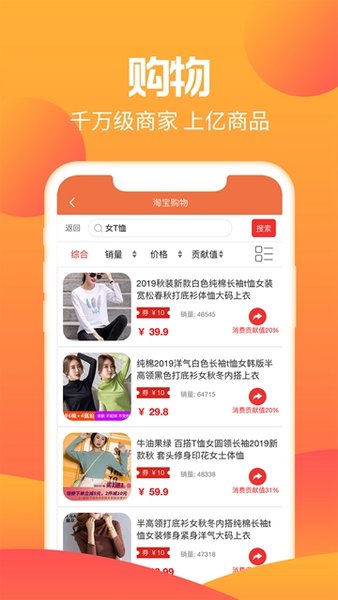 秒惠生活app