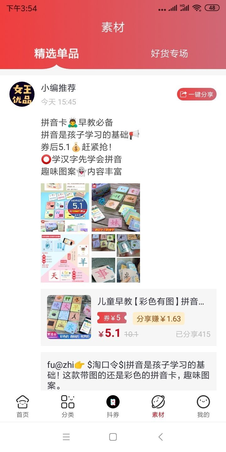 女王优品app