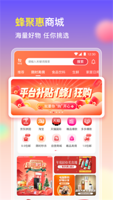 蜂聚惠app