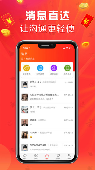 茶店网app