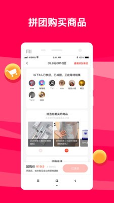 团拼拼app