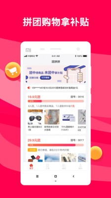 团拼拼app