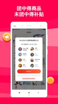 团拼拼app