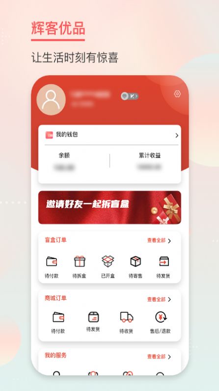 辉客优品app