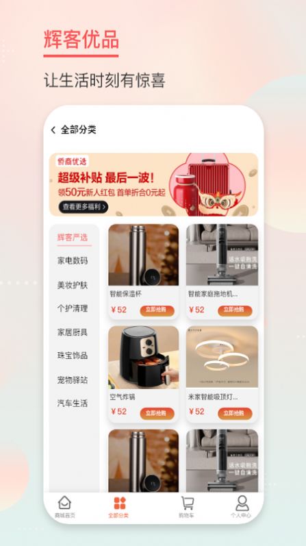 辉客优品app