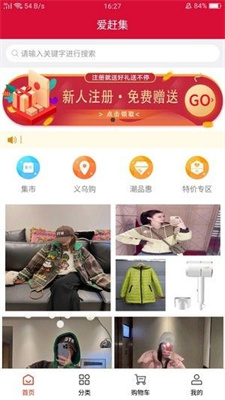 爱赶集app