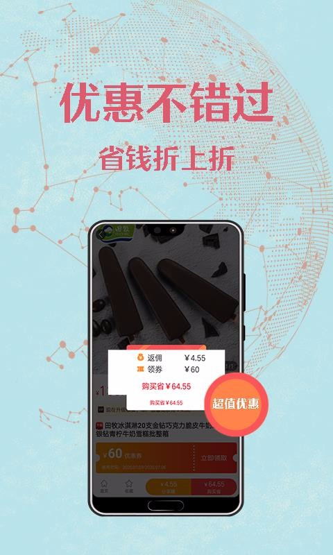 创享购app