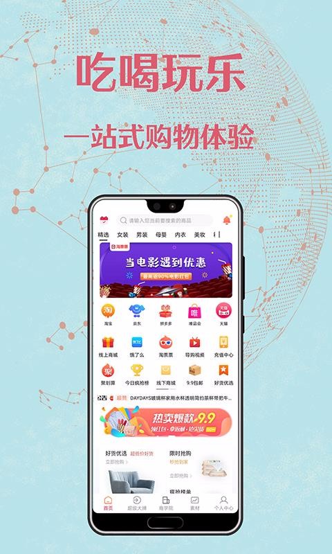 创享购app