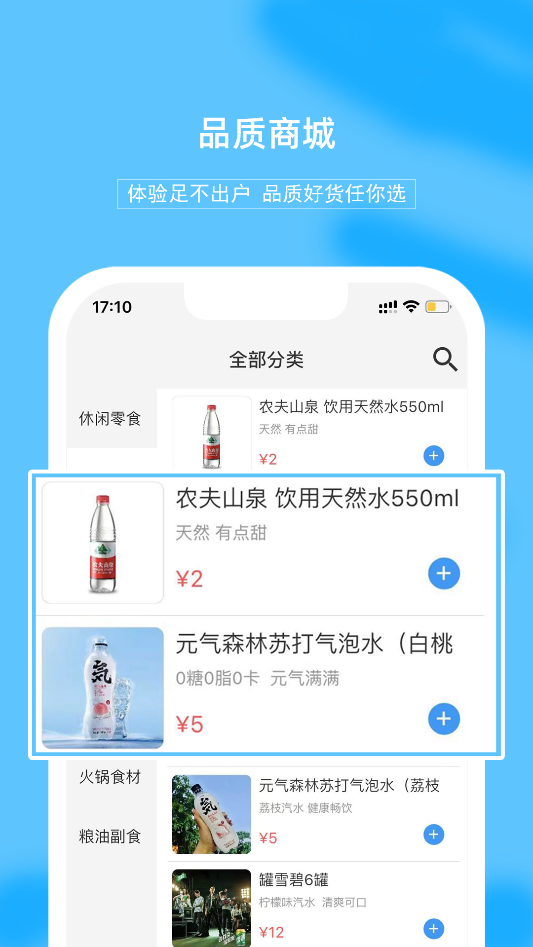 禾屋超市app