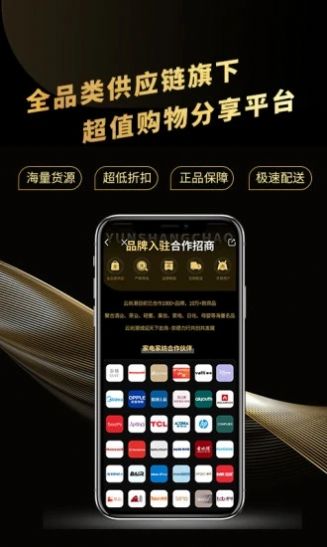 云尚潮app