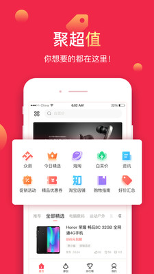 聚超值app