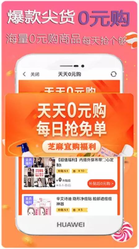 芝麻宜购app