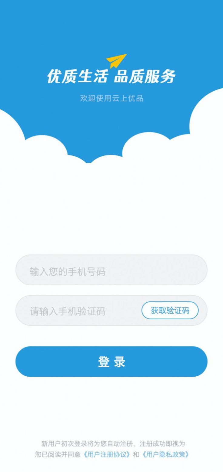 云上优品app