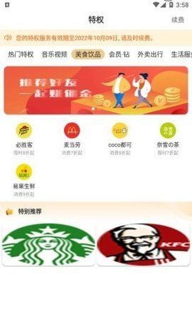 食惠团app