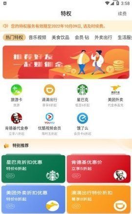 食惠团app