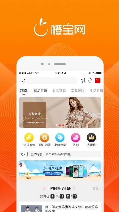 橙宝网app