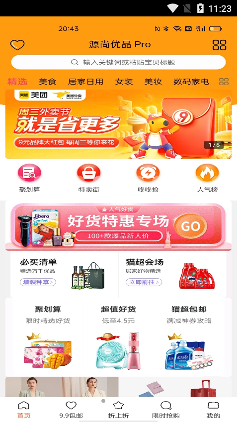 源尚优品app