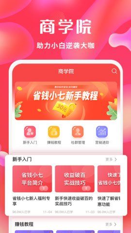 省钱小七app