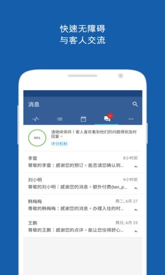 Pulse酒店管理app最新版