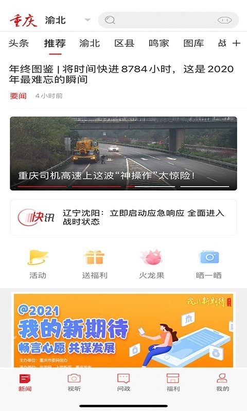 新重庆app最新版