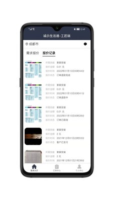 诚示生活通app2022最新版