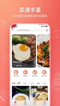 美食杰家常菜谱大全app最新版