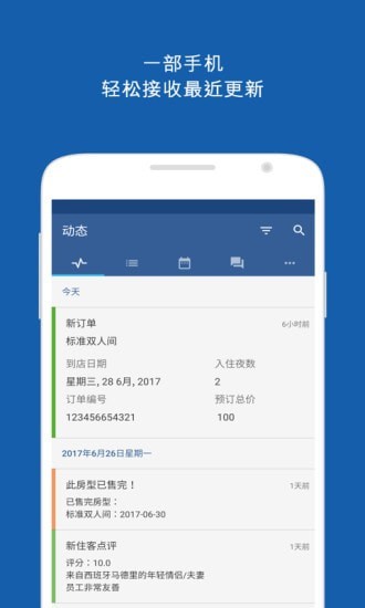 Pulse酒店管理app最新版