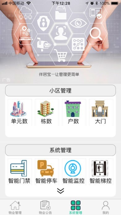 伴居宝物业app最新版